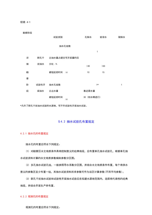 抽水试验规范方法及计算公式.docx