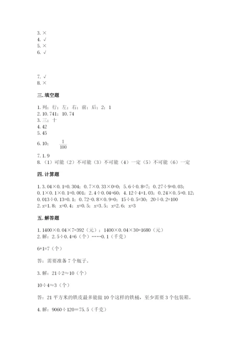 小学五年级上册数学期末考试试卷及参考答案【完整版】.docx