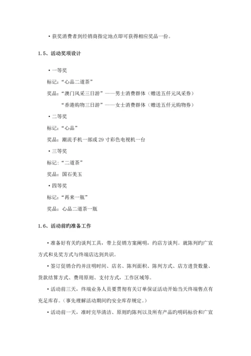 新编终端促销标准手册.docx