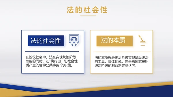 蓝色大气法律律法培训宣传动态PPT