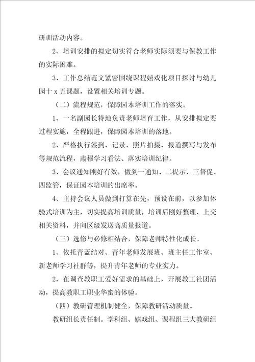 年度幼儿园校本研修计划例文锦集10篇
