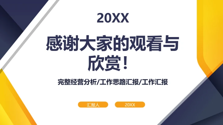 电气工程和自动化专业大学生职业生涯规划发展展示PPT