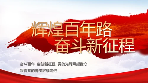 “一生都要做合格的共产党员”动态PPT模板