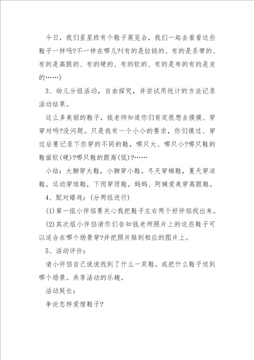 中班秋季亲子嬉戏活动方案