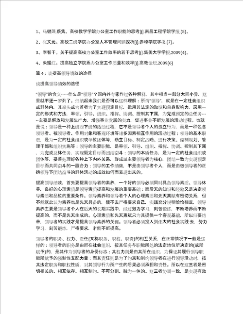 谈提高班组工作效率的途径论文