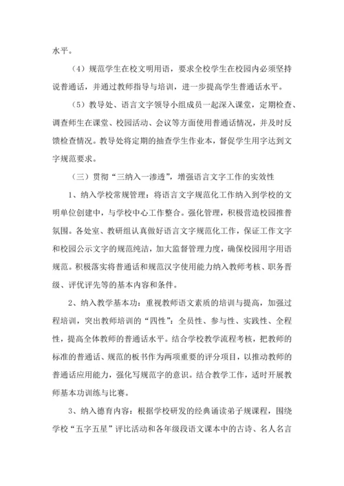 语言文字工作计划 (6).docx