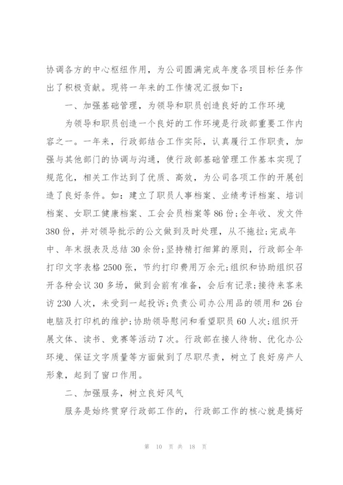 行政部年度工作总结范文5篇.docx