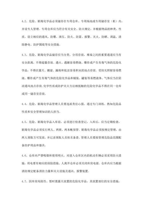 剧毒化学品安全管理制度.docx