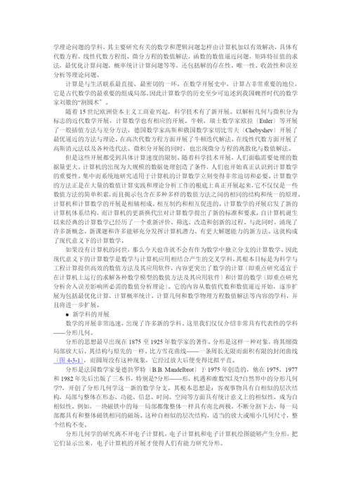 现代数学的发展趋势.docx