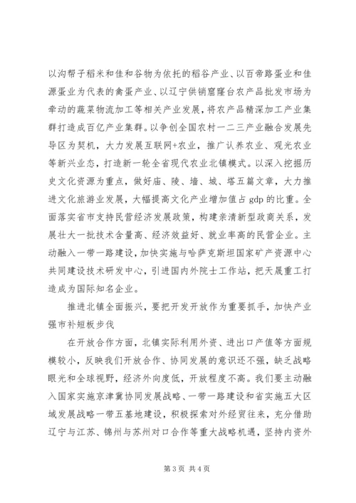 乡镇解放思想推动高质量发展大讨论实施方案.docx