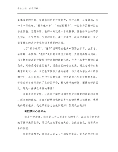 2023年暑假教师心得体会例文10篇文档合集.docx