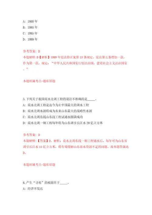 安徽省含山县土地和房屋征收管理中心招考1名编外聘用人员强化训练卷（第0版）