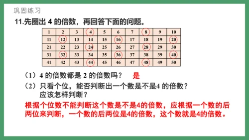 新人教版数学五年级下册2.6  练习三课件(共28张PPT)