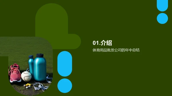 运动激发潜能