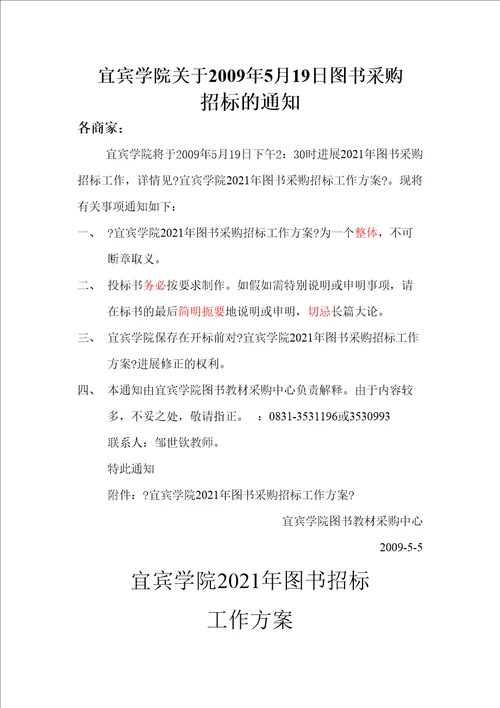 图书采购招标工作方案