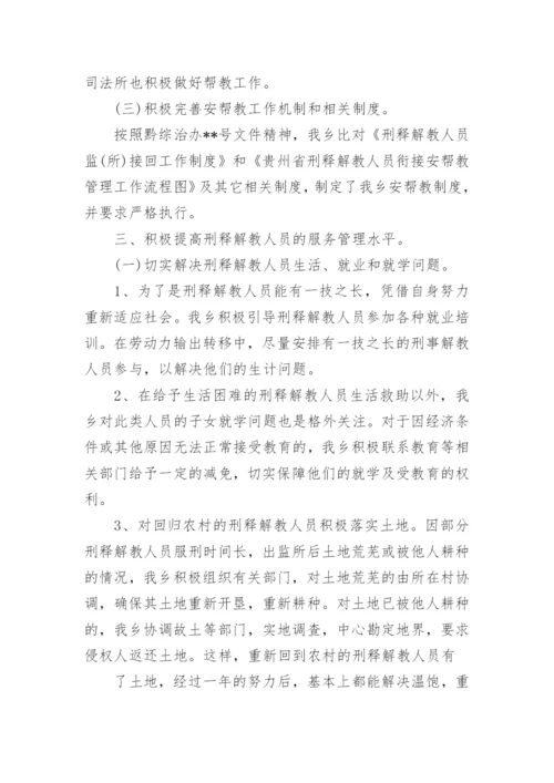 安置帮教自查报告.docx