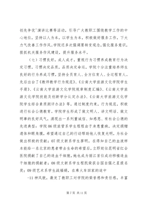 学校”汇报材料.docx