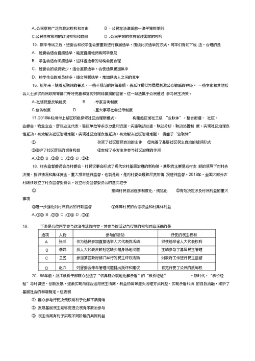 重庆市万州二中2018 2019学年高一政治下学期期中试题