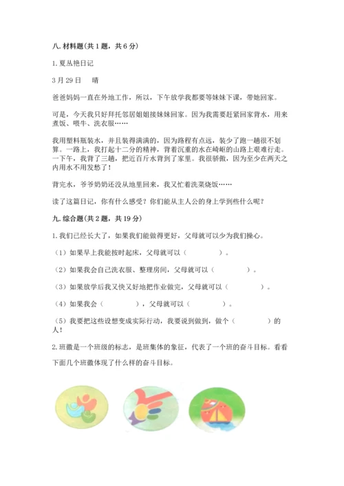 部编版四年级上册道德与法治期中测试卷附答案（名师推荐）.docx