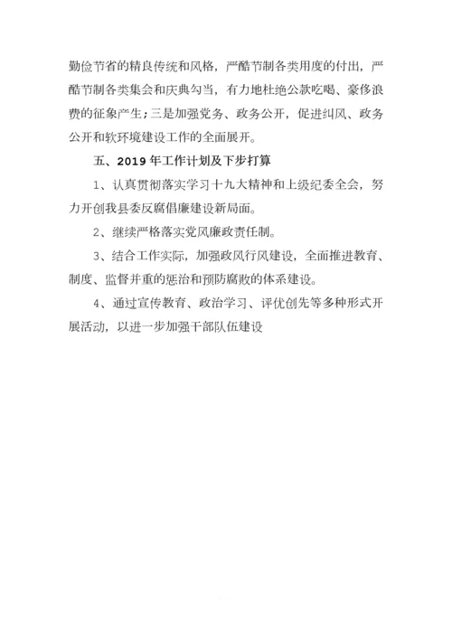 2018年党风廉政建设总结.docx