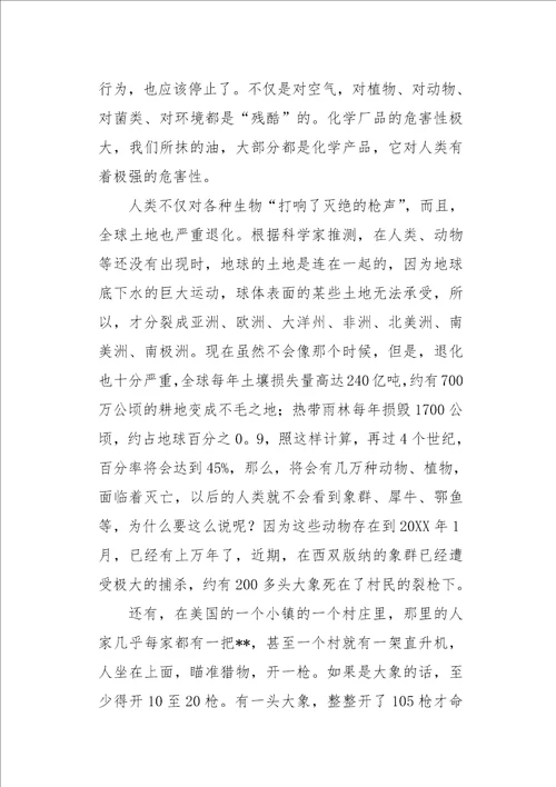 五年级作文话题让我们成为保护地球母亲的使者1200字