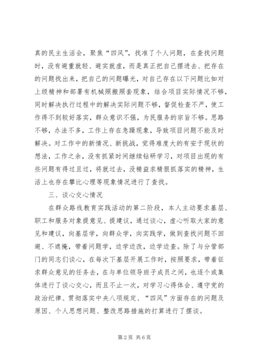 回头看个人自查报告.docx