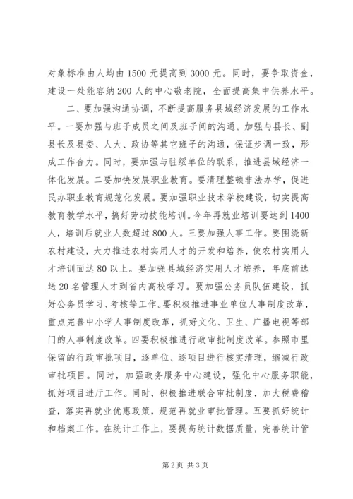 某县常务副县长工作规划.docx