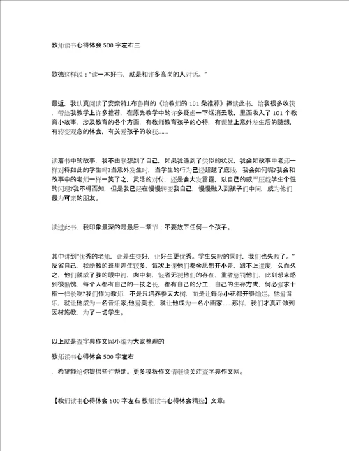 教师读书心得体会500字左右教师读书心得体会精选