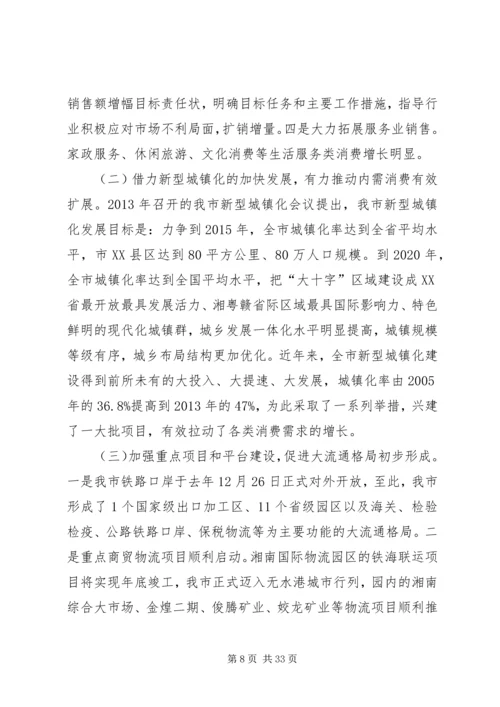 内贸流通暨市场体系建设工作会议讲话.docx