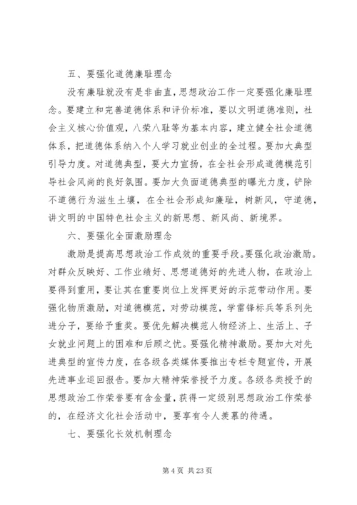 做好思想政治工作要有新理念.docx