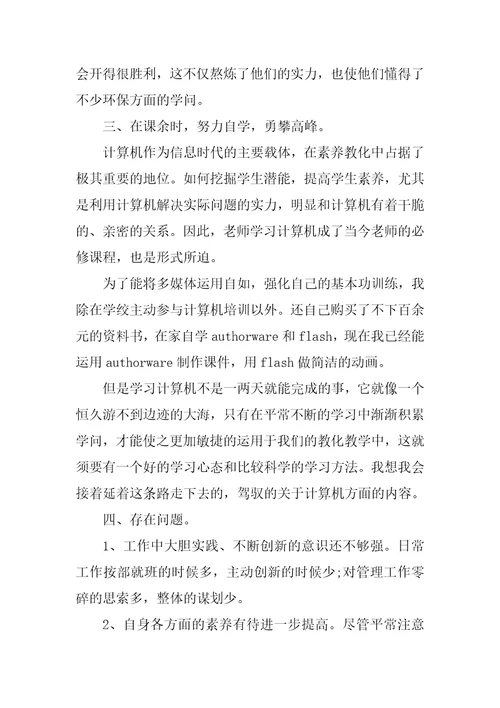 英语教师教学总结三篇