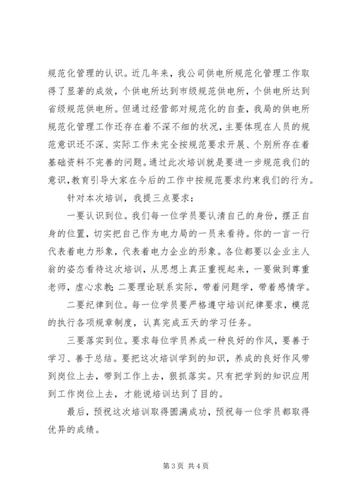 农电职工培训会上的讲话 (2).docx