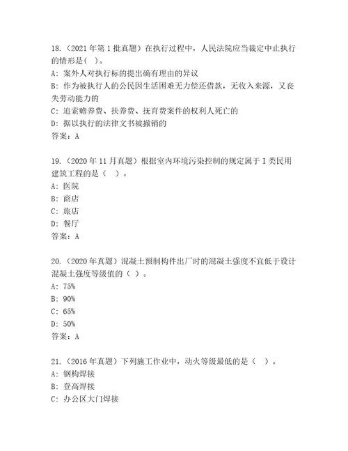 最全建造师二级考试完整题库及答案1套