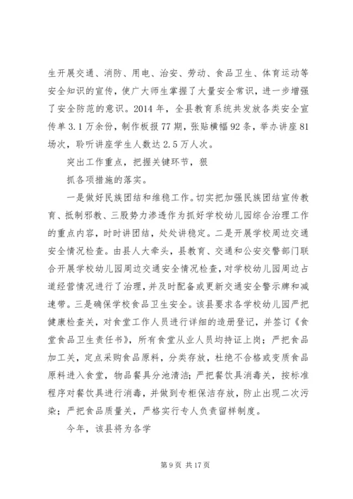 李集小学20XX年20XX年学年秋季开学情况汇报 (2).docx