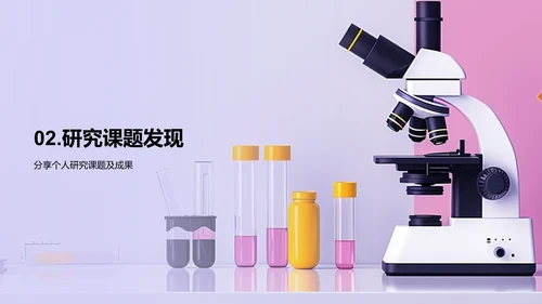 医学研究实践与探索PPT模板