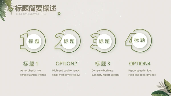 绿色清新草本美容护肤工作总结PPT