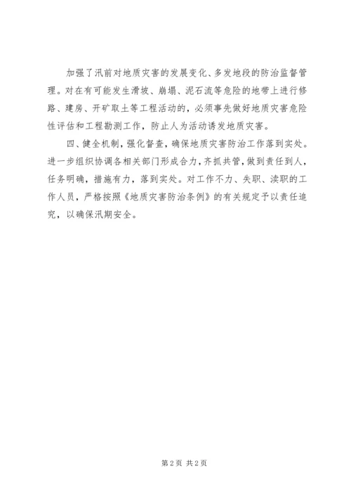 国土资源局地质灾害排查报告 (4).docx