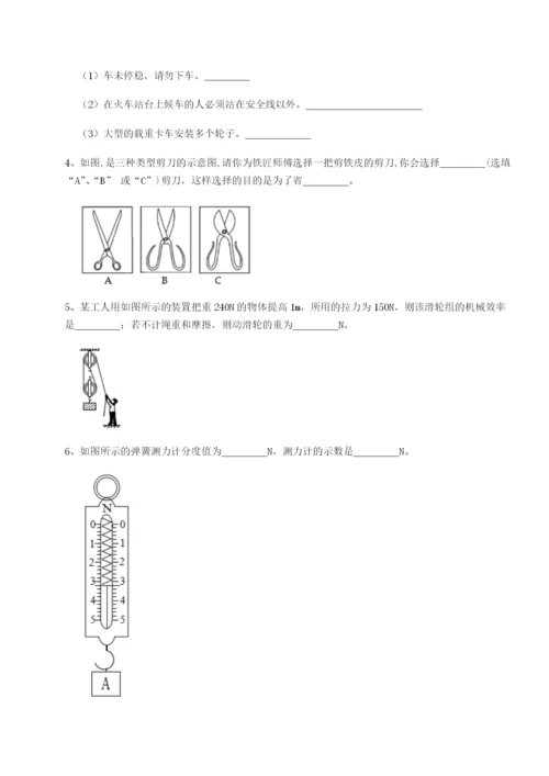 专题对点练习重庆市巴南中学物理八年级下册期末考试综合测试试题（含答案解析）.docx