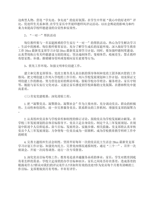 2023党员学习计划安排精选12篇