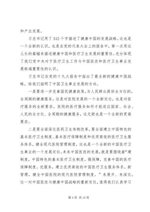 学习十九大心得体会4篇.docx