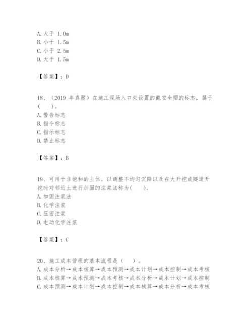 2024年一级建造师之一建市政公用工程实务题库精品（黄金题型）.docx