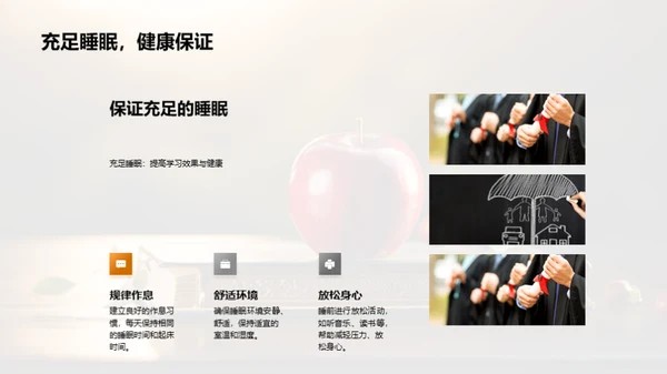 健康生活的秘诀