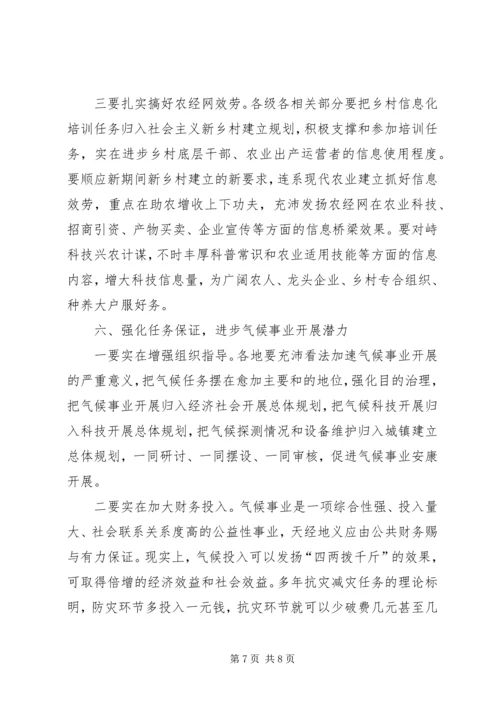 市长在农经网建设会讲话.docx