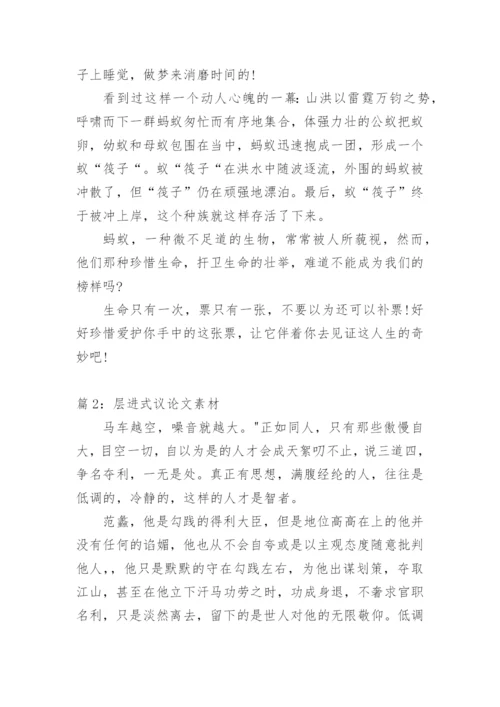 层递式议论文.docx