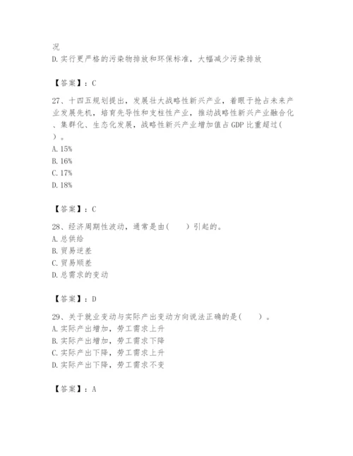 2024年咨询工程师之宏观经济政策与发展规划题库精品【名校卷】.docx