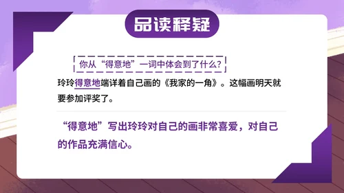 部编版二年级上册第五课《玲玲的画》