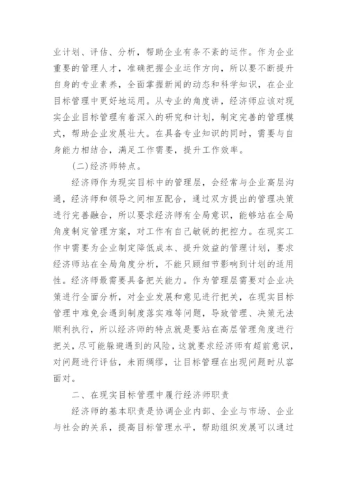 经济师发表论文.docx