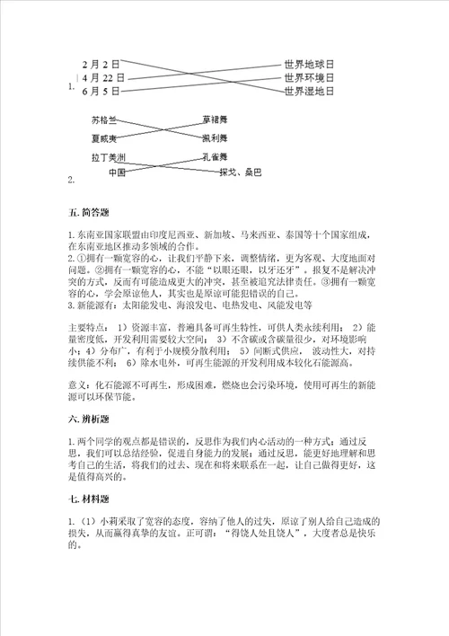 部编版六年级下册道德与法治期末达标卷能力提升