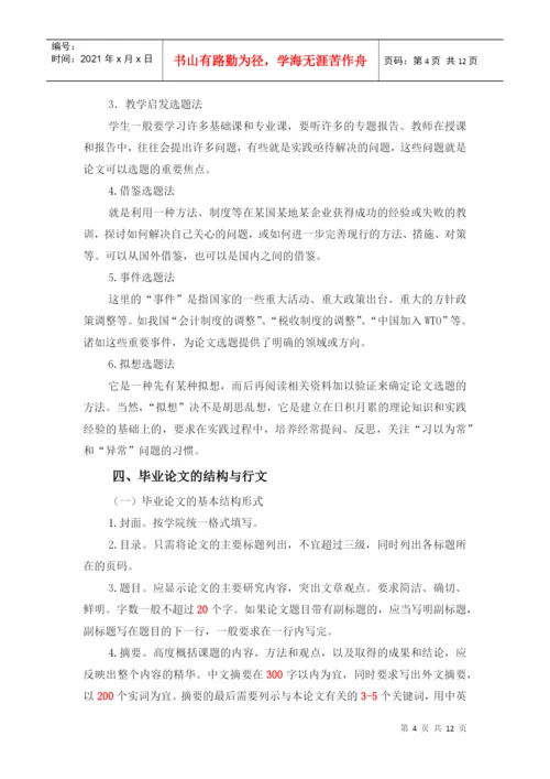 管理学院本科毕业论文指导书.docx