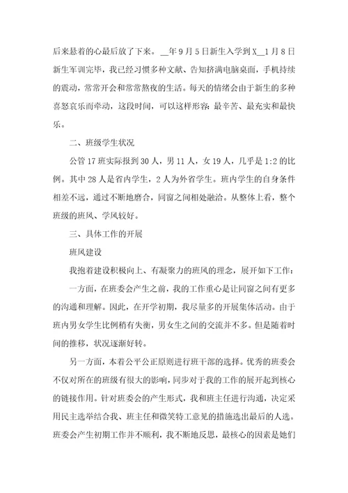 助理班主任总结心得体会五篇